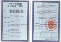 Organization code certificate